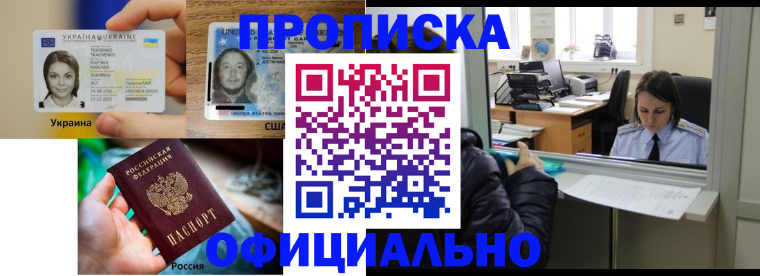 временная регистрация купить в Зее