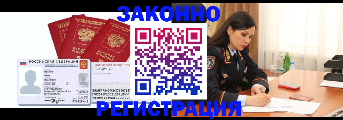 временная регистрация адрес в Зее