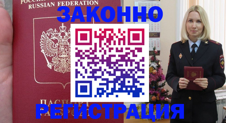 временная регистрация гарантия в Зее